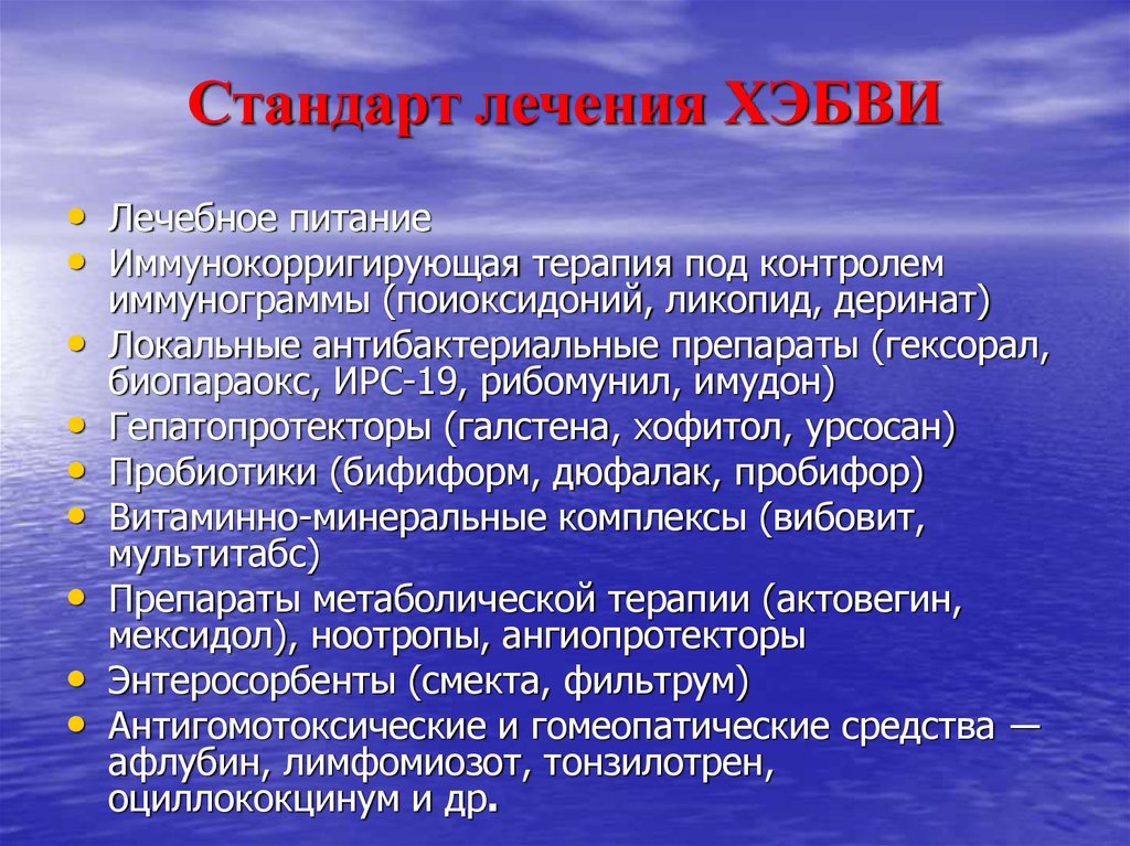 Стандарты лечения. Иммунокорригирующая терапия. Ангиопротекторы. Стандарт лечения дней.