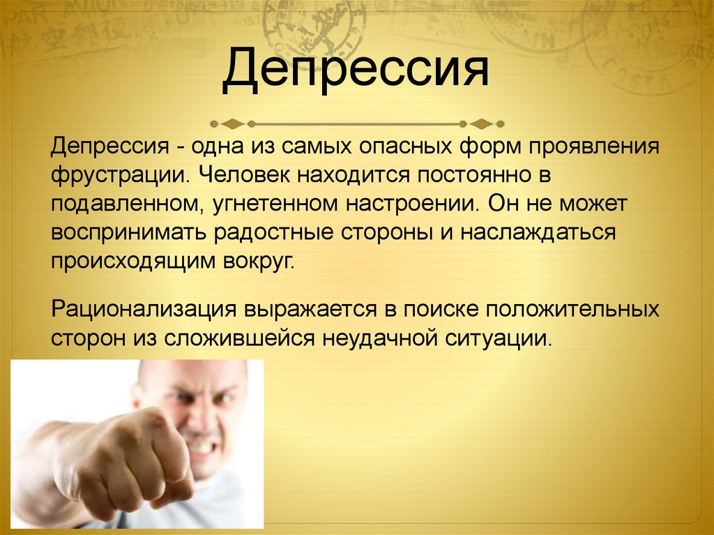 Настроение аффект стресс фрустрация. Депрессия презентация. Депрессия презентация по психологии. Депрессия слайд. Эмоциональные симптомы депрессии.