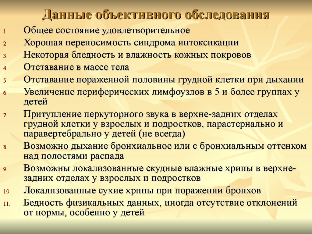 Объективно состояние удовлетворительное. Данные объективного осмотра. Данных объективного обследования. Данные объективного обследования пример. Перечислите данные которые собирают при объективном обследовании.