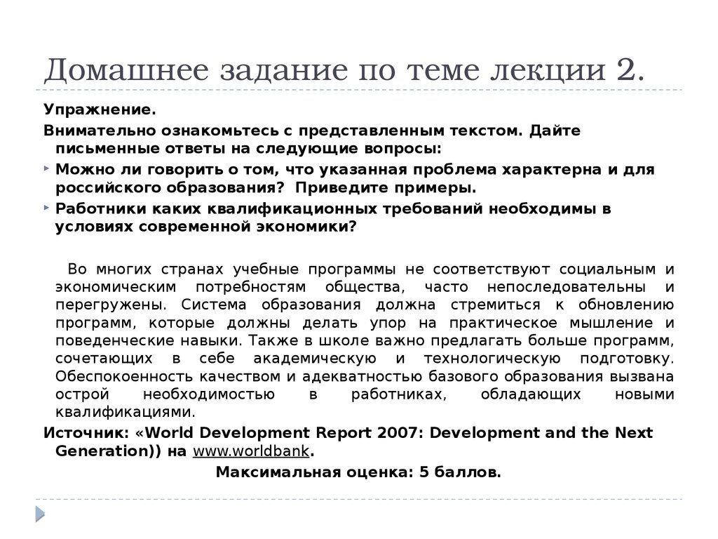 Указанная проблема. Методика школьного экономического образования. Текст лекции. Какие условия образуют экономическую проблему (письменный ответ)?.