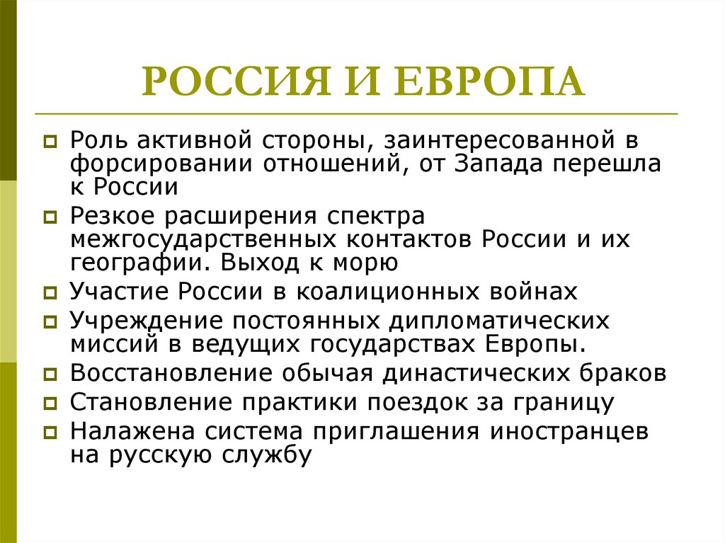 Роли европы. Роль Европы. Роль Европы в мире. Активная роль. Роль п ноцитозного канала.