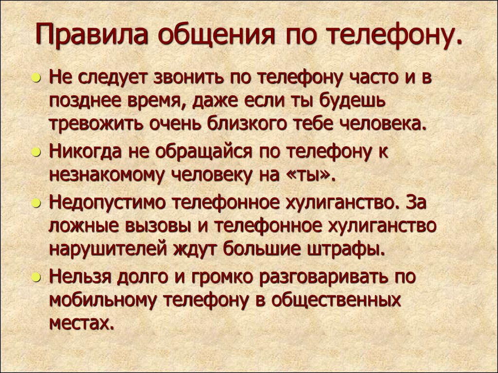 Этикет. Правила поведения в школе и транспорте - презентация онлайн