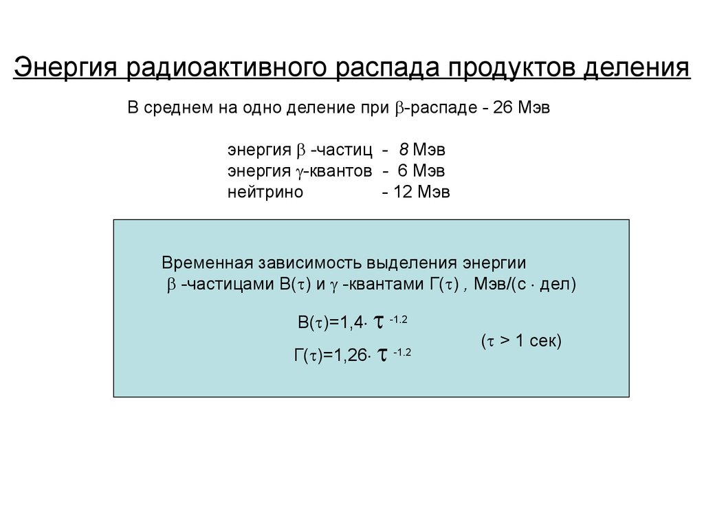 Энергия распада урана 235