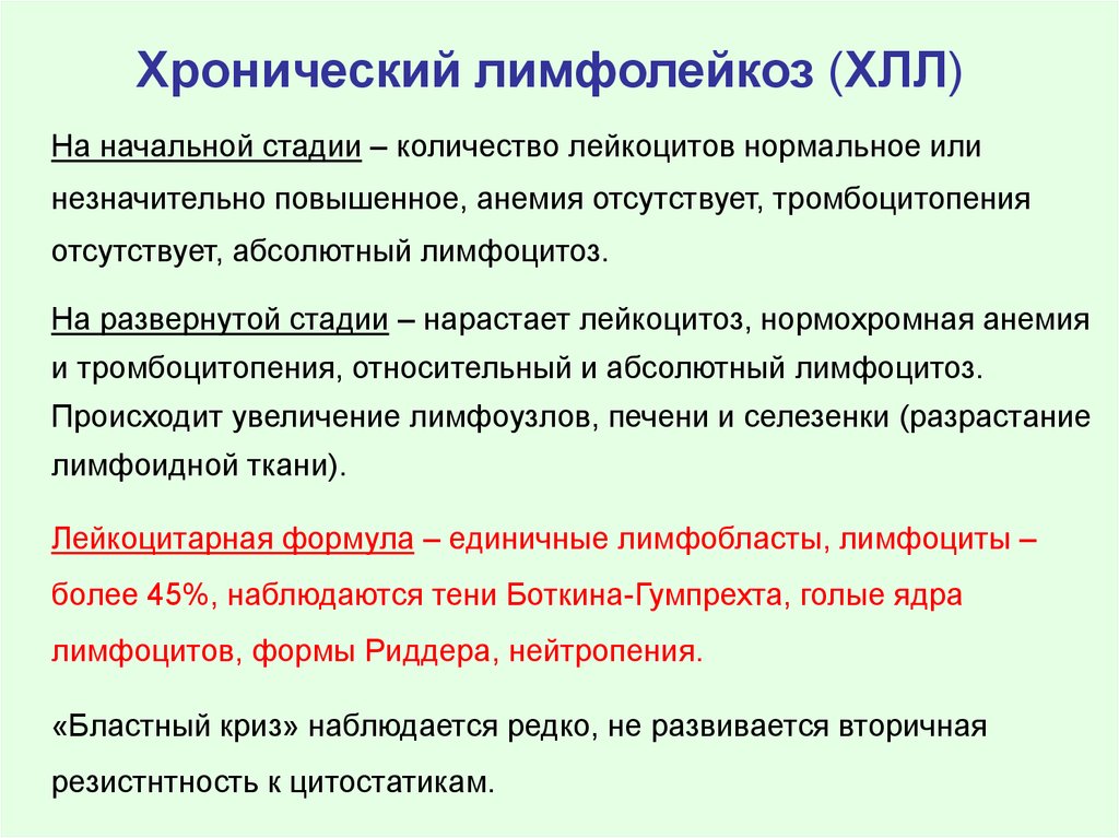 Стадии лимфолейкоза. Характерный признак развернутой стадии хронического лимфолейкоза:. Хронический лимфоцитарный лейкоз синдромы. Хронический лимфолейкоз (ХЛЛ). Лимфолейкоз стадии.