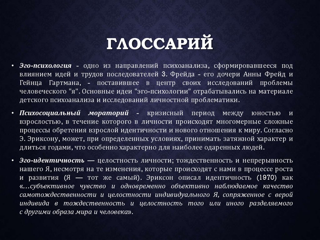 Наиболее способные. Самотождественность это в психологии. Длящийся характер.