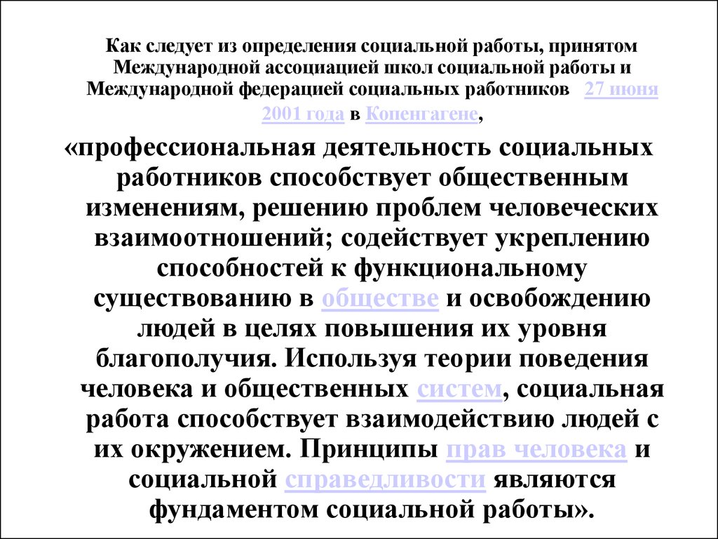 Введение в профессию социальная работа - презентация онлайн