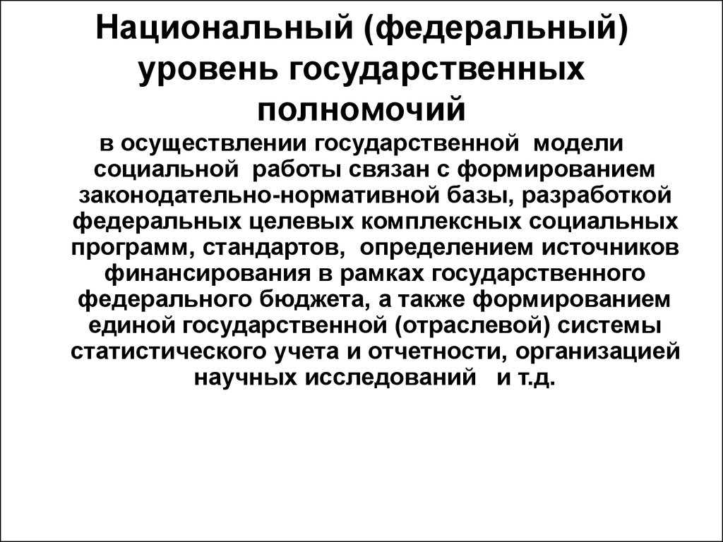 Введение в профессию социальная работа - презентация онлайн