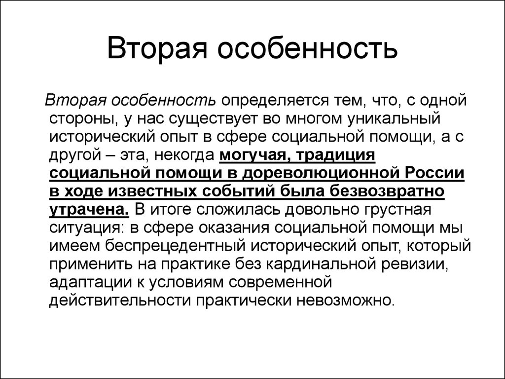 Введение в профессию социальная работа - презентация онлайн