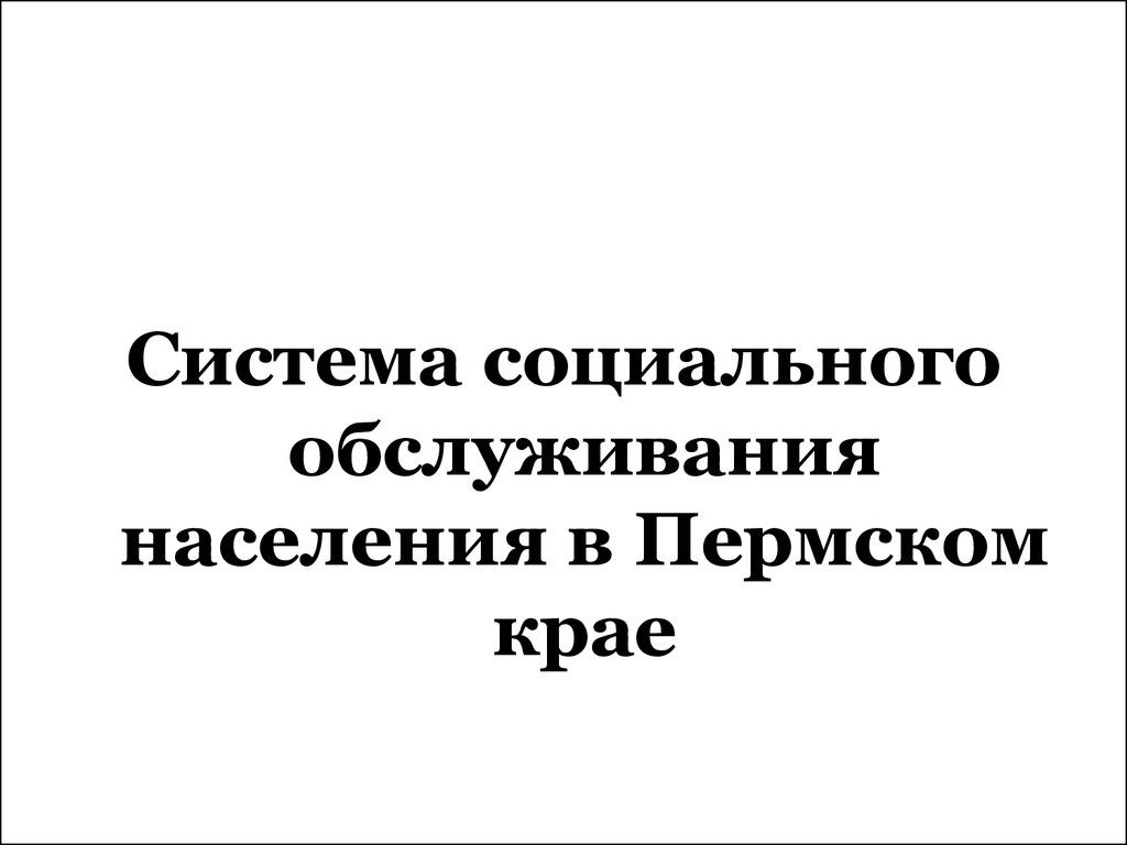 Введение в профессию социальная работа - презентация онлайн