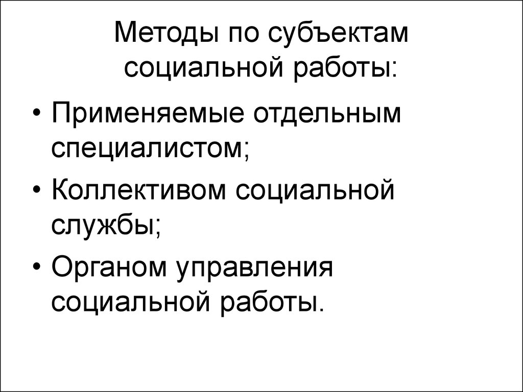 Введение в профессию социальная работа - презентация онлайн