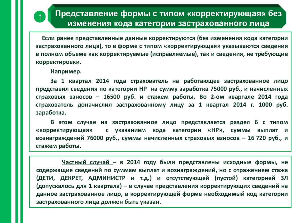 Как сдать корректировку рсв по 3 разделу на одного сотрудника в 1с