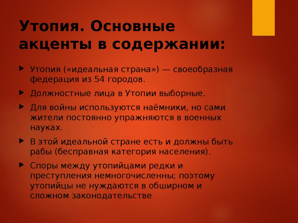 Утопия термин. Утопия это в философии. Социальная утопия это в философии. Утопия это в литературе. Утопия это простыми словами в философии.