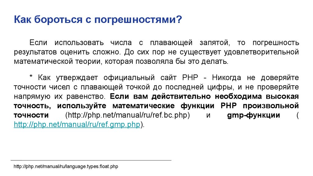 В чем различие между процессорами с фиксированной запятой фз и плавающей запятой пз