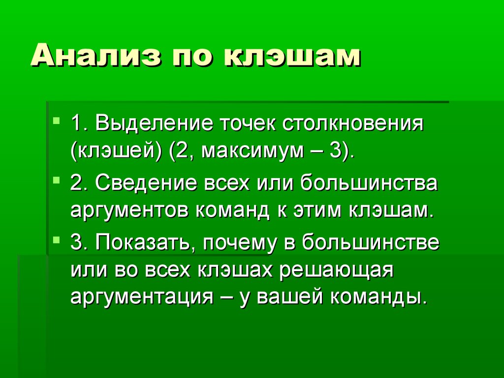 Речи анализа в дебатах. Тренинг Ильи Лапатина - презентация онлайн