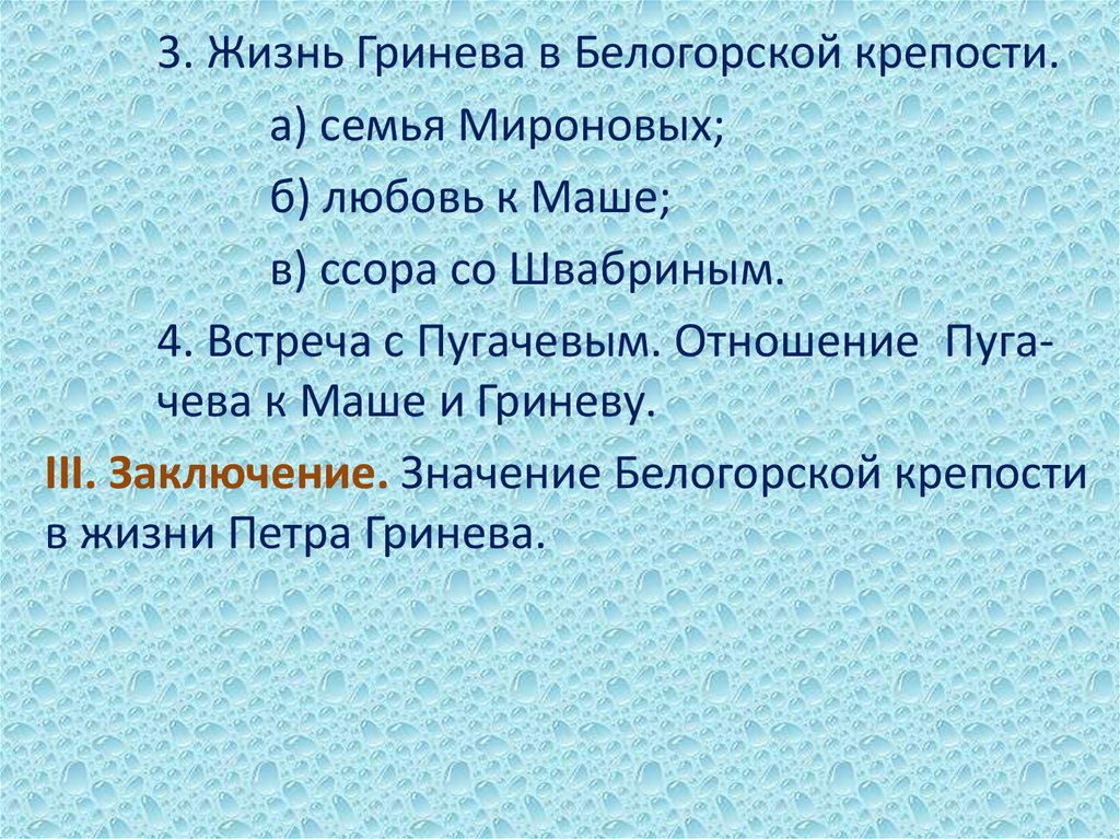 Цитатный план капитанская дочка