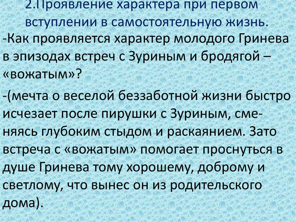 Сочинение капитанская дочка 8 класс становление личности петра гринева по плану вступление