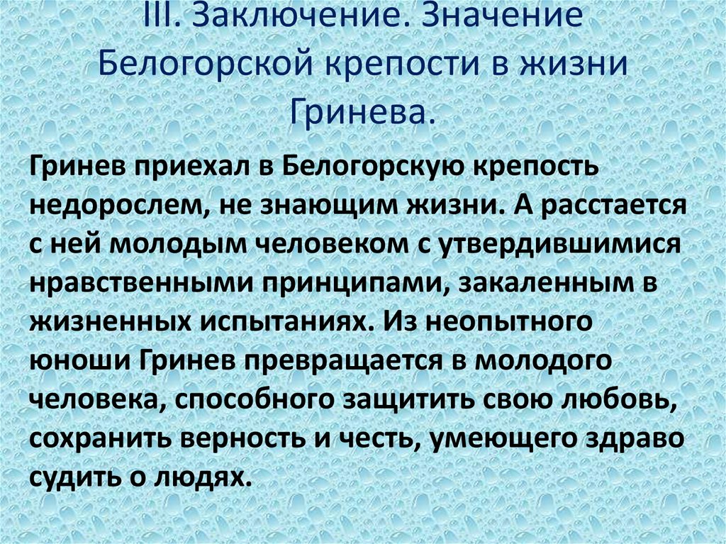 Белогорская крепость в жизни гринева