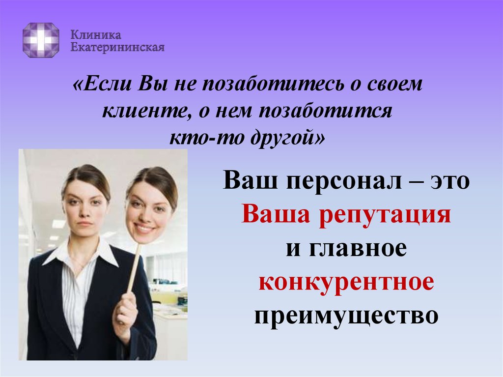 Ваш персонал. Ваш персонал картинка. Предложение обучить сотрудников. Как работает ваш персонал. Магазин ваш персонал.