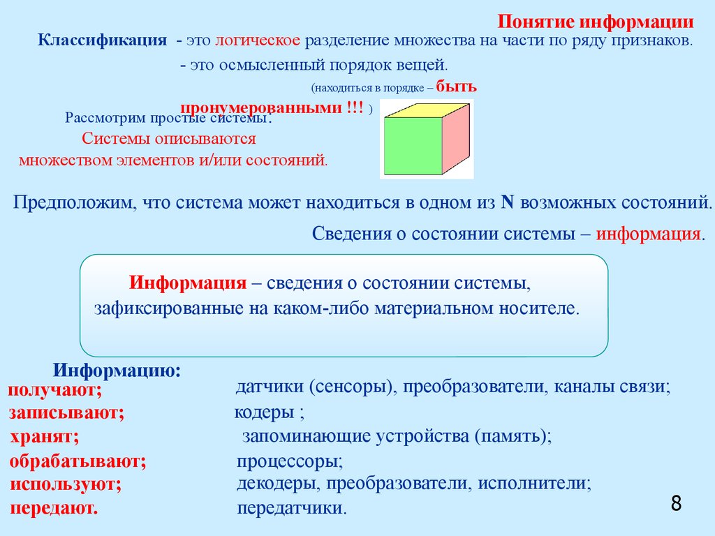 Информация характеризуется