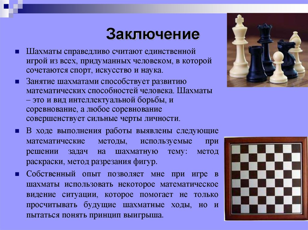 Математика в шахматах. Шахматы игра шахматы игра в шахматы игра. Игры с шахматными фигурами. Шахматы для презентации. Слайд шахматы.