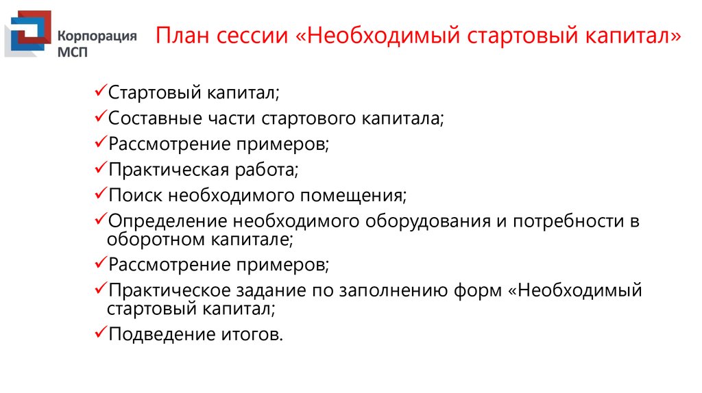 Первоначальный капитал. План стартового капитала. Необходимый стартовый капитал. Стартовый капитал устав. Низкий стартовый капитал.