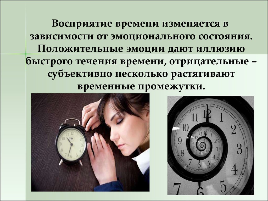 Понятие время в разных науках. Восприятие времени. Восприятие времени в психологии. Нарушение восприятия времени. Восприятие субъективного времени.