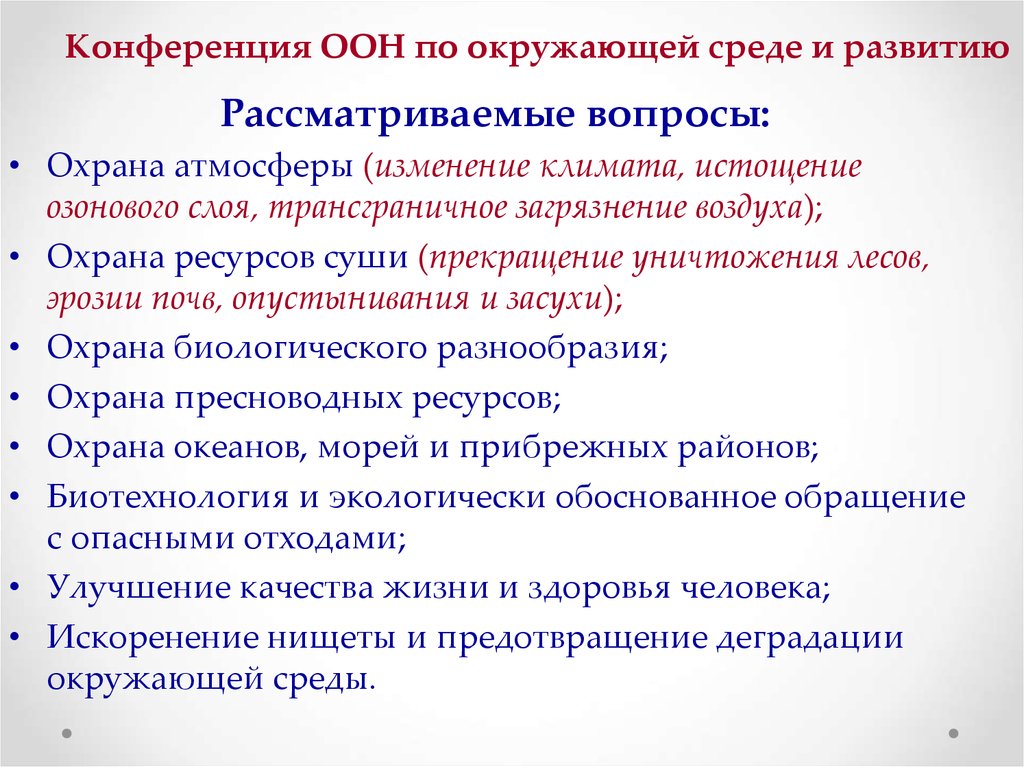 Конференция оон по окружающей среде 1992. Конференция ООН по окружающей среде и развитию. Конференция ООН В Рио де Жанейро 1992 экология. Декларация конференции ООН по окружающей среде и развитию 1992 года. Результаты конференции ООН по окружающей среде 1992.