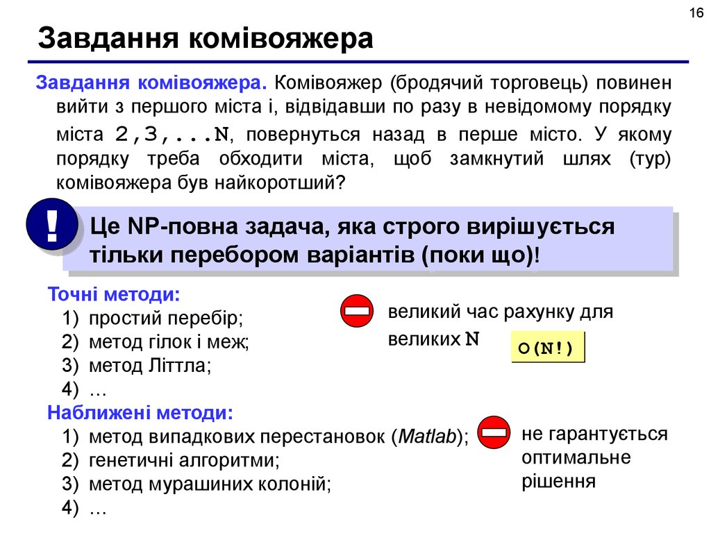 В каком порядке должны. Коммивояжер генетический алгоритм. Задача коммивояжера алгоритм. Генетический алгоритм задача коммивояжера. Математическая модель задачи коммивояжера.