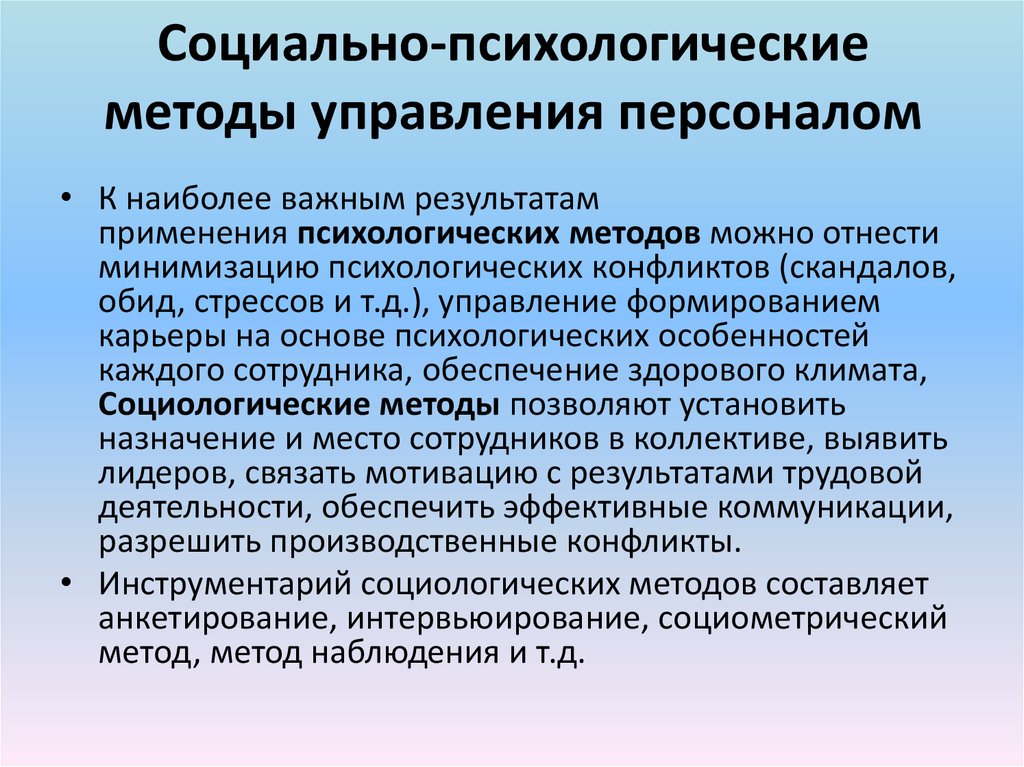 Социально психологические методы в управлении проектами курсовая работа