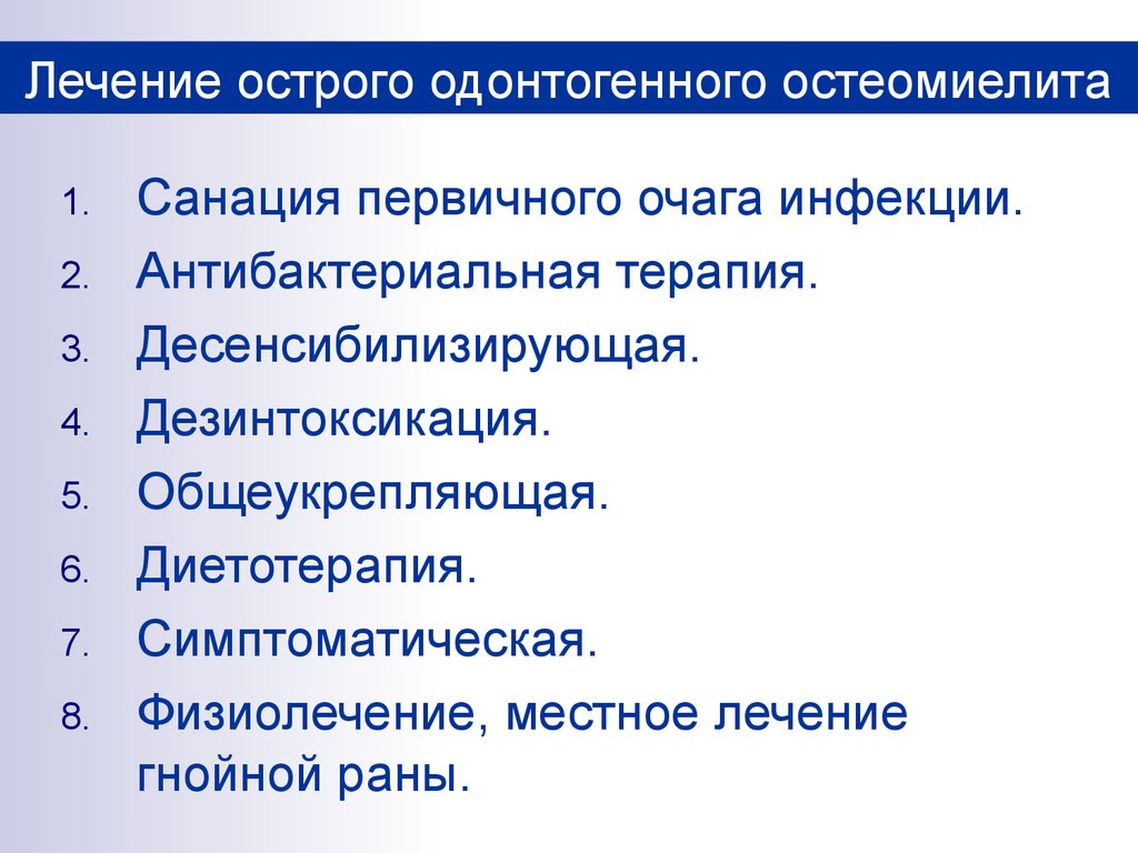 Клиническая картина острого одонтогенного остеомиелита челюсти заключается