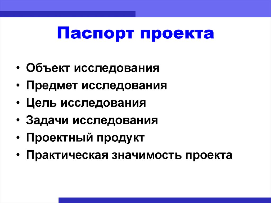 Что такое учебная дисциплина в паспорте проекта