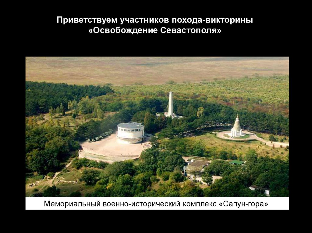 Сапун гора севастополь история