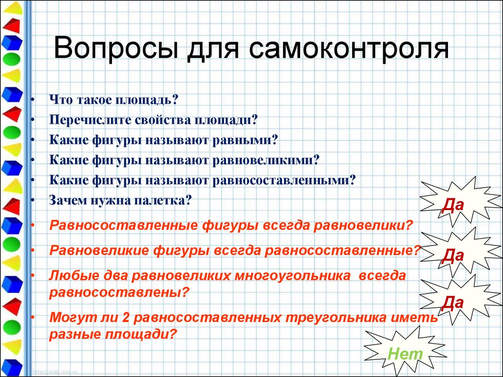 Перечислите свойства. Какие фигуры называют равносоставленными. Свойства равновеликих фигур. Какие фигуры называются равновеликими. Свойство площадей равносоставленных фигур.