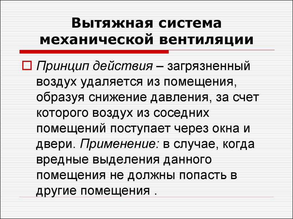 Классификация систем вентиляции презентация