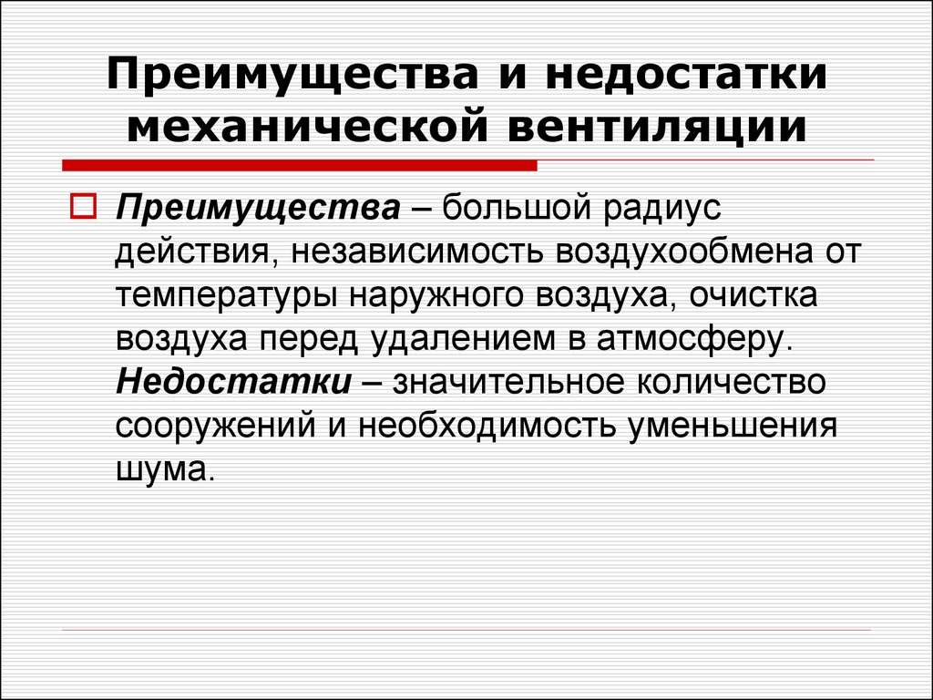 Преимущества и недостатки механистической картины мира