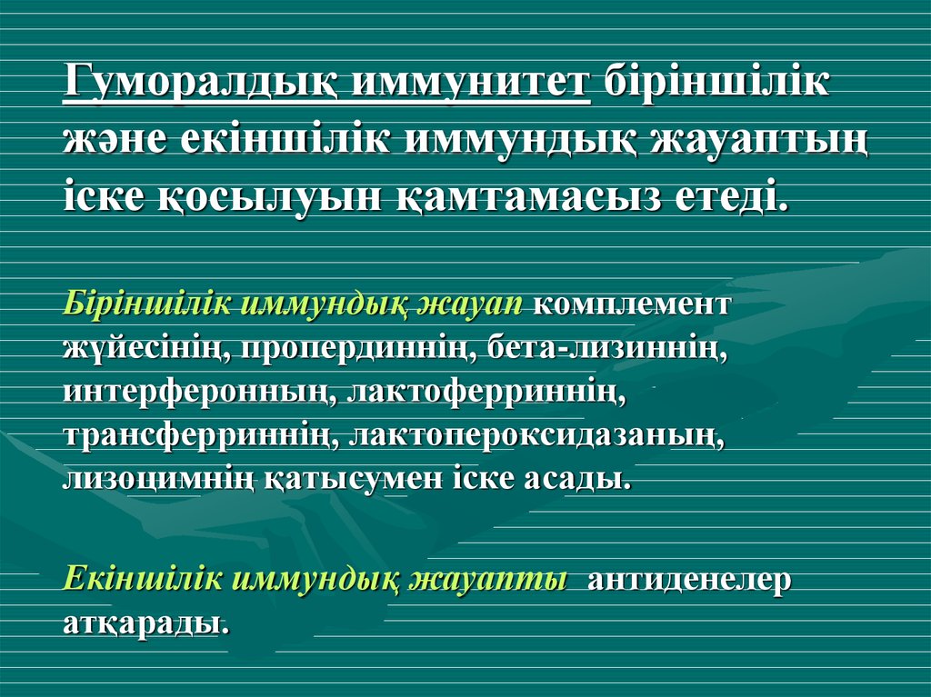 Иммунитет презентация