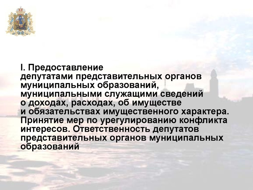 Правовой статус депутатов представительного органа