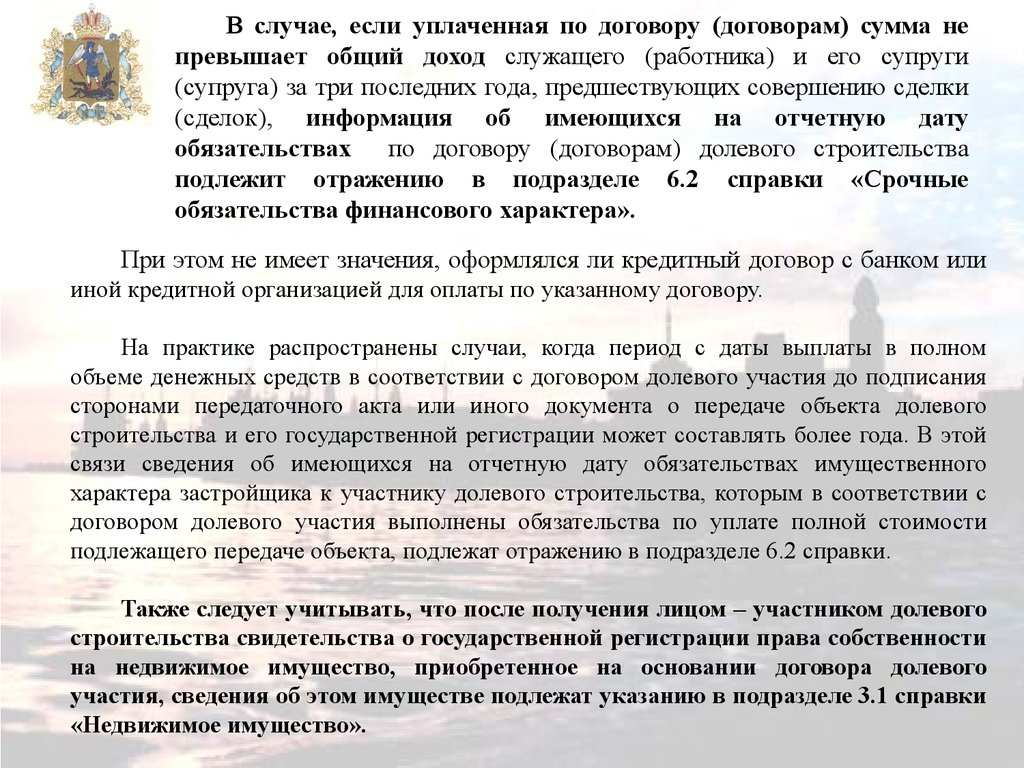 Доход по договору. Договор долевого участия в справке о доходах госслужащих. Справка о доходах договор долевого участия. Участие в долевом строительстве в справке о доходах госслужащих. Как указать участие в долевом строительстве в справке о доходах.