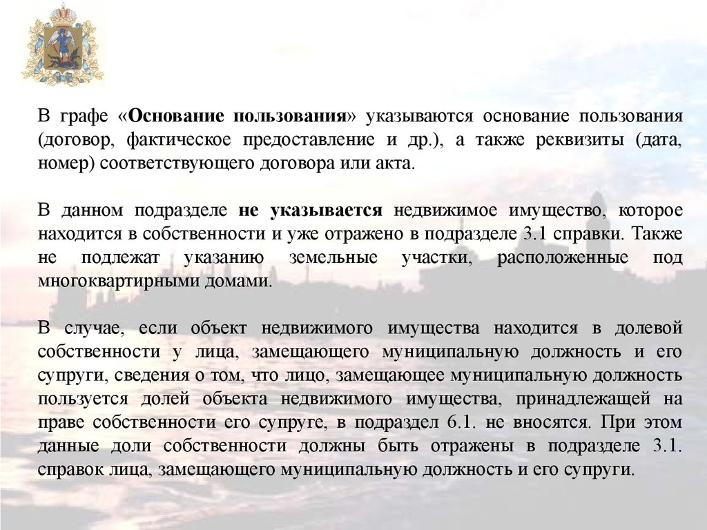 Основание пользования. Основание пользования фактическое предоставление. Фактическое предоставление квартиры это. Фактическое представление. Основание пользования квартирой.