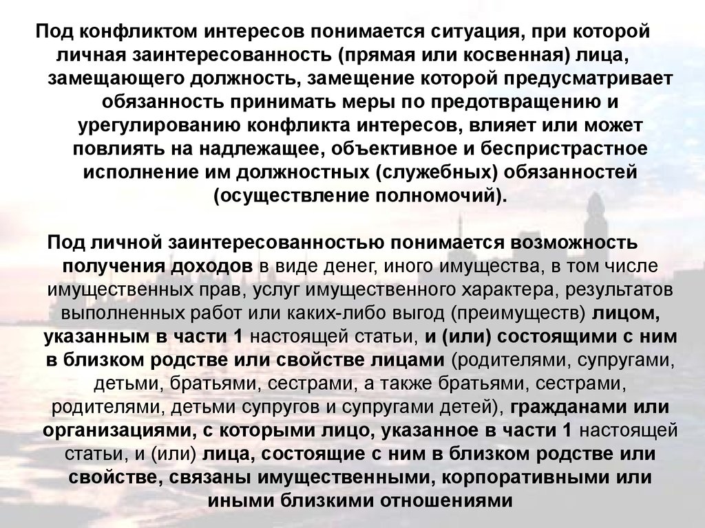 Меры по предотвращению конфликта интересов. Служебная записка о конфликте интересов. Объяснительная по конфликту интересов. Служебная записка по конфликту интересов. Под конфликтом интересов понимается.