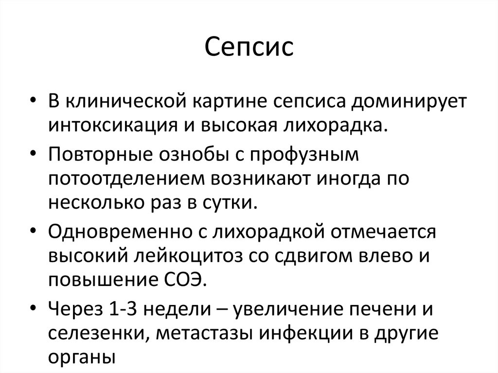 Сепсис что это