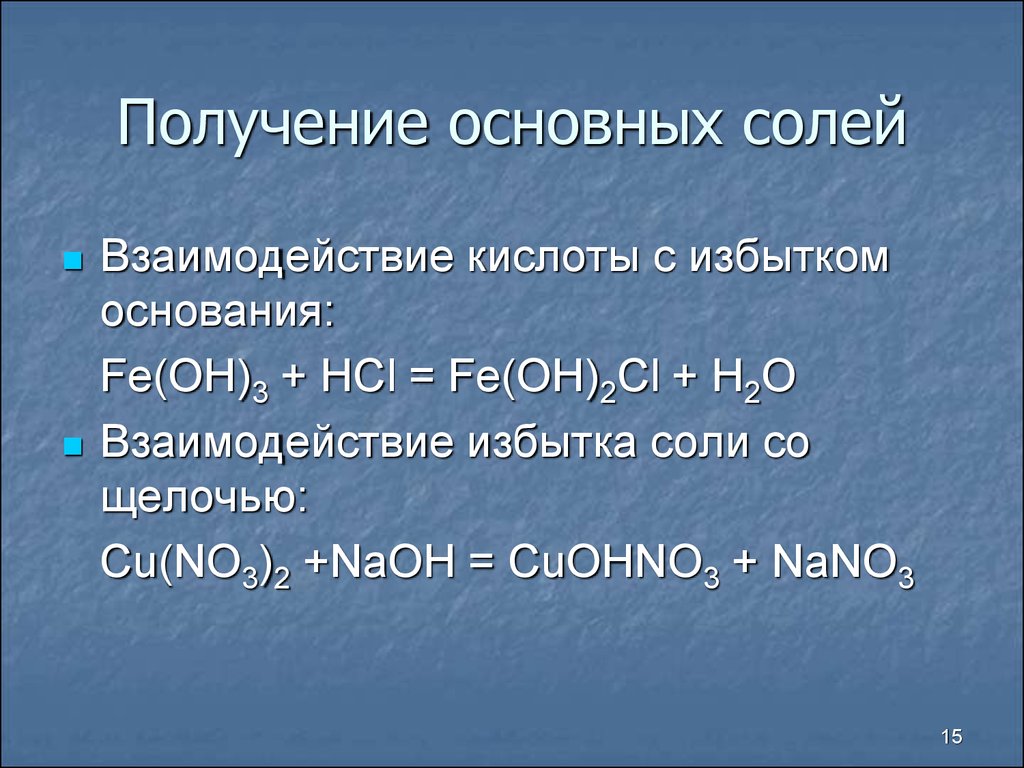 Средние соли образуется. Получение основных солей. Способы получения основных солей. Основные соли получение. Способы получения основной соли.