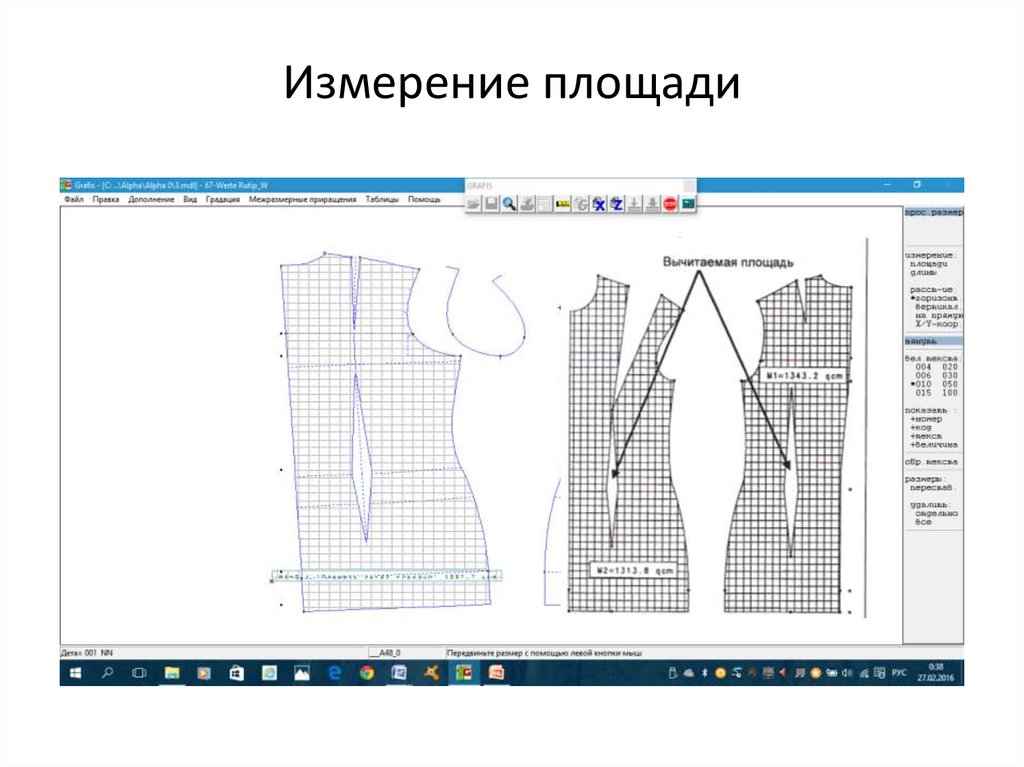 Измерение площади