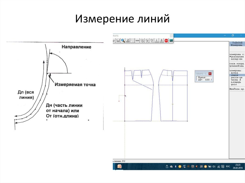 Измерение линий