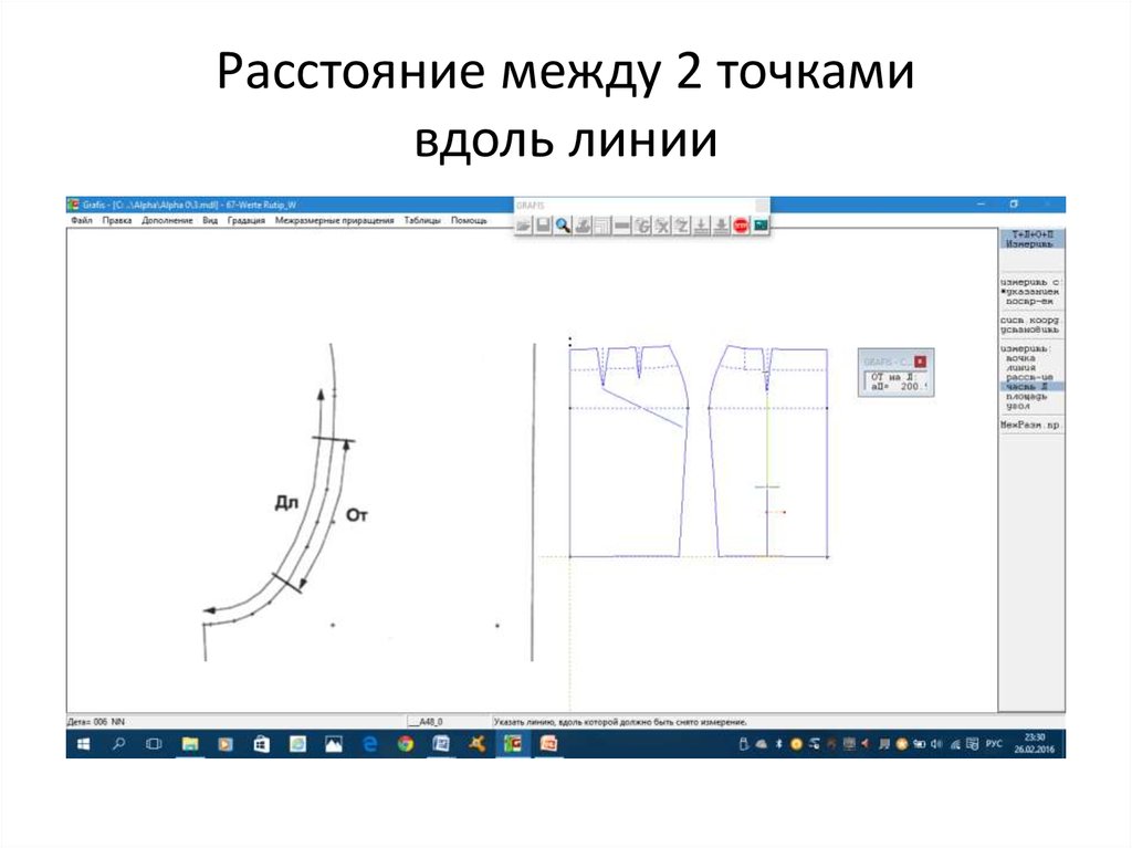 Расстояние между 2 точками вдоль линии