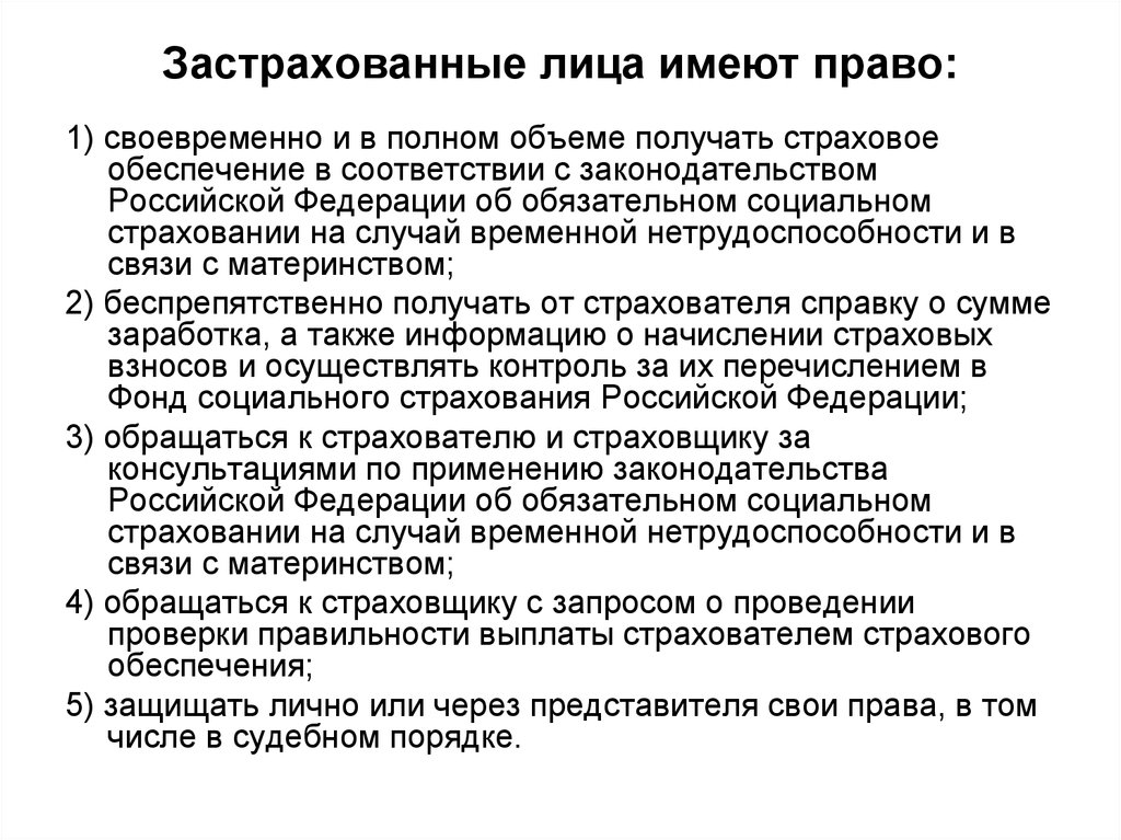 Страховое обеспечение. Застрахованное лицо в социальном страховании. Застрахованные лица имеют право на. Страховое обеспечение применяется в. Лица имеющие право на обеспечение по страхованию.