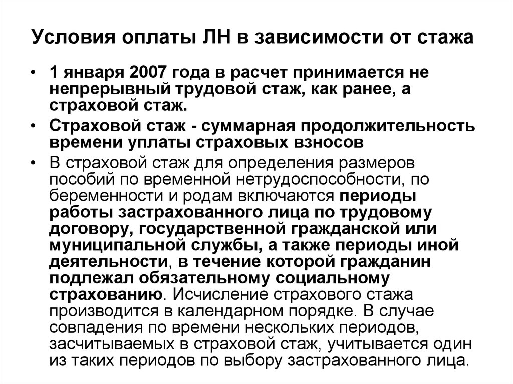 Пособие по временной нетрудоспособности страховой стаж