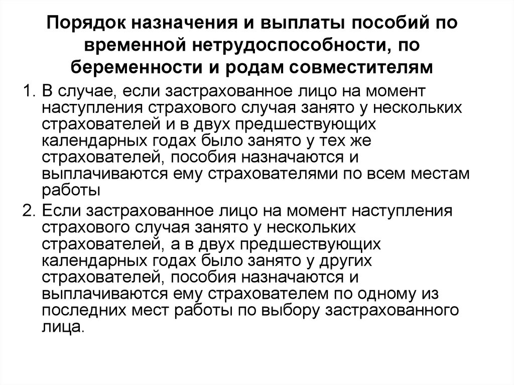 Выплата пособия по временной нетрудоспособности. Порядок назначения и выплаты пособий. Порядок назначения пособия по временной нетрудоспособности. Порядок назначения и выплаты пособия по беременности и родам. Основания назначения пособия по временной нетрудоспособности.