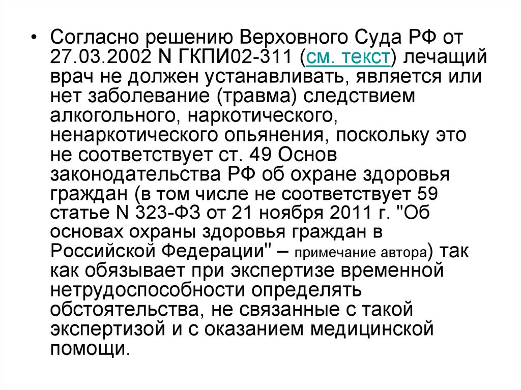 Согласно решению. Согласно решению суда. Согласно решения или. Поступить согласно решению или решения.