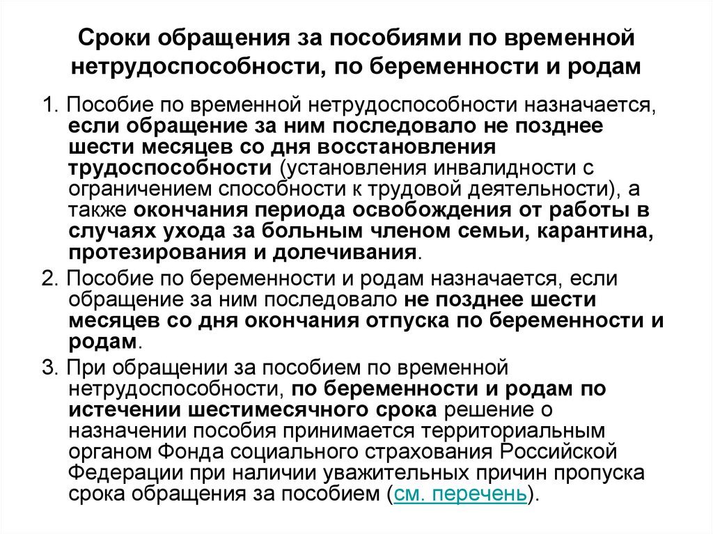 Понятие и виды пособий по временной нетрудоспособности